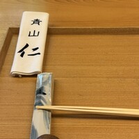青山　仁 - 