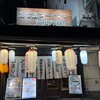 個室居酒屋 尾張乃山賊 名古屋店