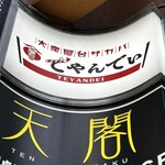 大衆屋台サカバ てやんでぃ - 