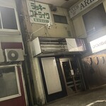 焼きもの家 慶 - 帰り道は久しぶりにクジラの前の通り抜けと思って来たら、ただならぬ様相…