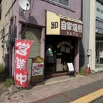 珈琲専科 アルプス - 