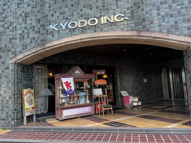 アルプス 堤店 - 青森（喫茶店）の写真