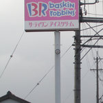 서티완 아이스 크림 욧카이치 코모노점