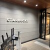 スターバックスコーヒー 西宮建石店