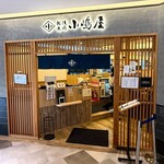 越後長岡 小嶋屋 - 