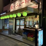 餃子ニュー柳橋 - 