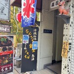 なんちち食堂 - 