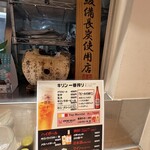 炭火やきとり 鳥重 - 