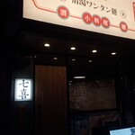 七喜 - 