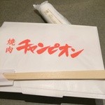焼肉チャンピオン 恵比寿本店 - この紙エプロン記念に持って帰りました！