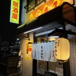 居酒屋 なのはな - 予約しといたで安心