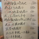 居酒屋 なのはな - 日替りのおすすめ夜メニュー