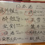 居酒屋 なのはな - 日本酒メニュー 今夜は田酒と楽器政宗