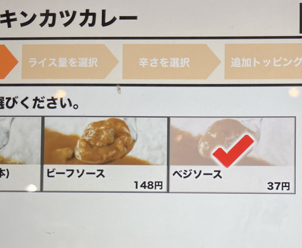 メニュー写真 : CoCo壱番屋 勅使店 （ココイチバンヤ） - 伏石/カレー