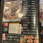 お好み焼き・鉄板焼 ぼんくら家 道頓堀店 - 