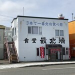 最北端 - 最北端