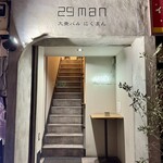 大衆バル29man - 