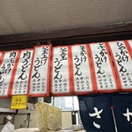 うどん さか枝 - 