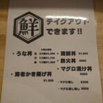 海鮮丼専門店 えんや - 