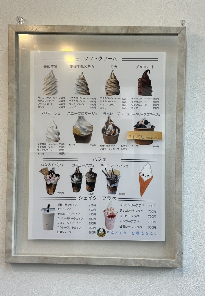 そふとくりーむ そふとくりーむ屋 ななふく - 東本願寺前/ソフトクリーム | 食べログ