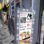 旬の鮮魚と日本酒 作 - 