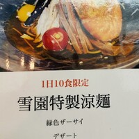 雪園 京橋店 - 