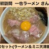一也ラーメン