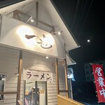 一也ラーメン - 