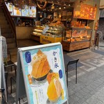 芋栗パーラー ブリキトタン - 