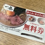 一也ラーメン - 