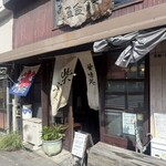 甘味処 柴ふく - 