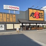 丸源ラーメン 丸亀店 - 