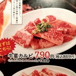 焼肉牛星 - 
