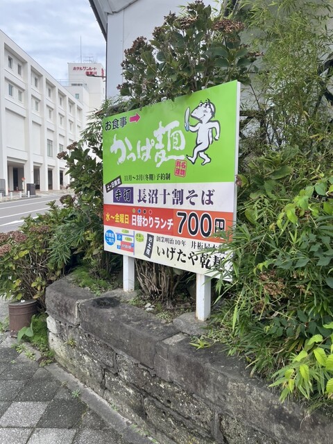 井桁屋本舗 - 須賀川（その他）