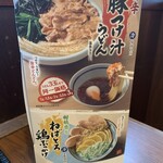 丸亀製麺 - 