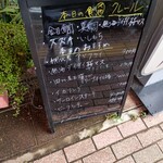 レストラン　クレール - 外にあるメニュー