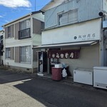 飯田商店 - 
