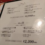 レストラン　クレール - メニュー