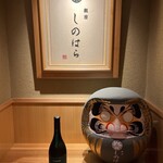 銀座 しのはら - 