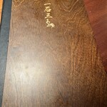 京都 和牛料理 一石三鳥 - 