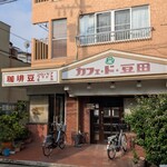 カフェ・ド・豆田 - 