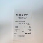 丸山鮮魚店 - レシート