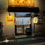 居酒屋 なのはな - また来まーす 美味かったっす(´ω｀*)