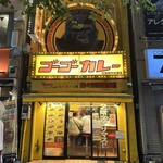 ゴーゴーカレー - 