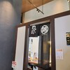 錦わらい 梅田茶屋町店