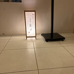 鮨割烹 六本木 亀甲 - 