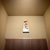 焼鳥一二三 - 