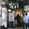 きしめん 住よし JR名古屋駅 新幹線上りホーム店