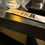 焼肉酒場 にく奉行 - 