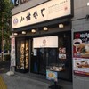 小諸そば 神田北口店